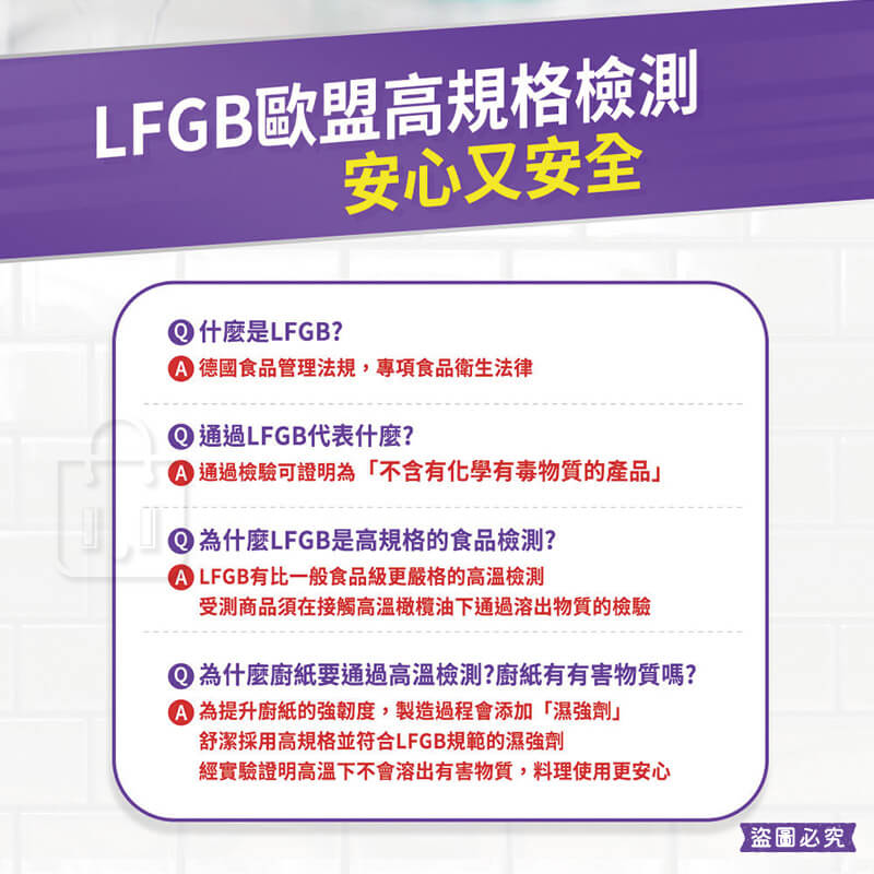 台灣製造【舒潔 食安級耐用廚房紙巾108張/捲】