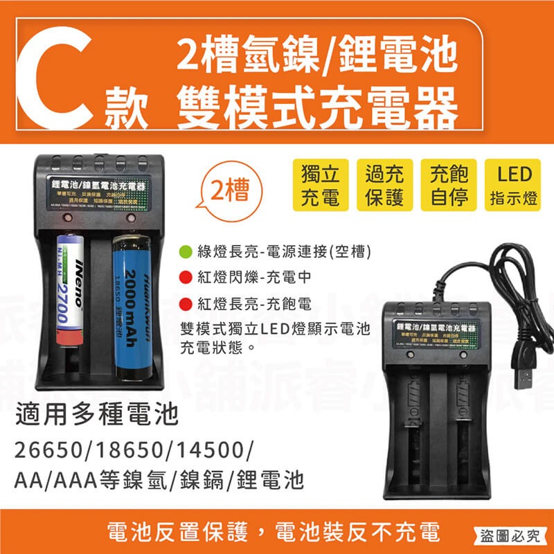 【USB鋰電池充電器】充電器 18650 LED指示燈 鋰電池 鎳氫電池3號4號 過充保護 充電電池【LD714】