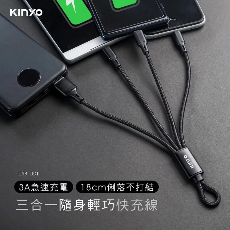 【KINYO 三合一輕巧快充線】適用Type-C 蘋果 安卓 18cm 1.2m 充電線 數據線