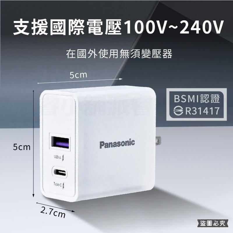 【Panasonic國際牌30W極速USB充電器】快充 充電器 豆腐頭 USB充電 快充 Type-C