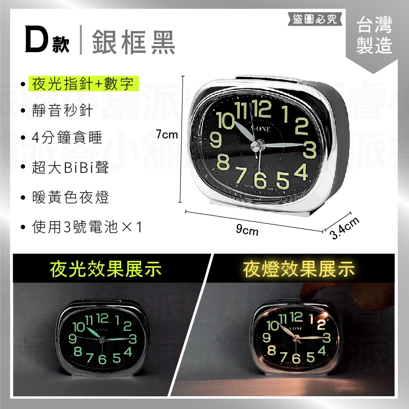 台灣製造【寂靜夜光鬧鐘】靜音鬧鐘 夜燈功能 莫藍迪色 時鐘 鬧鐘 靜音時鐘 螢光數字 大數字鬧鐘