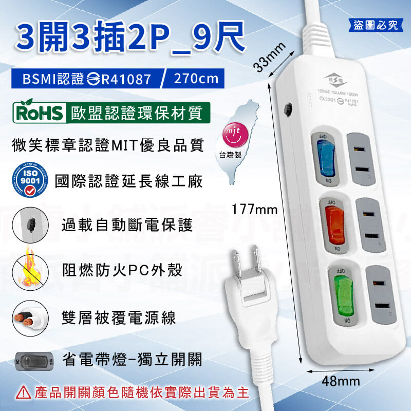 台灣製~微笑標章認證【威電 3開3插延長線】過載斷電 防火材質 延長線 獨立開關 2P 3P