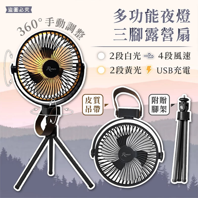【多功能夜燈三腳露營扇】小風扇 便攜式風扇 USB充電 夜燈風扇 露營風扇 三腳架風扇 USB風扇【LD1003】