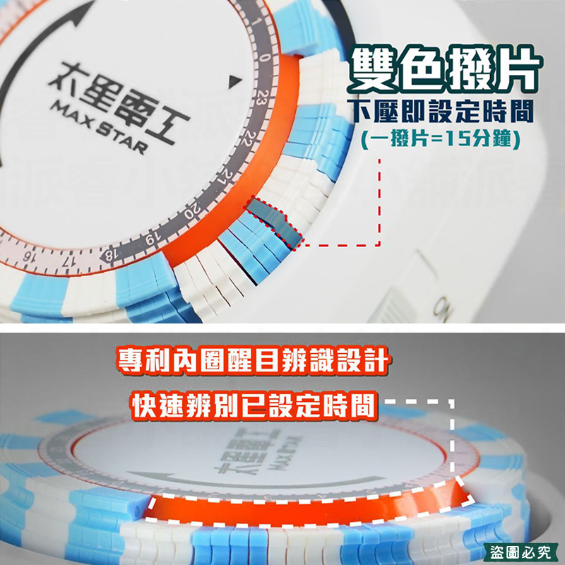【太星電工 省電定時器】2種插座 一般+定時插座 定時器 機械式定時器 定時插座 定時 省電器