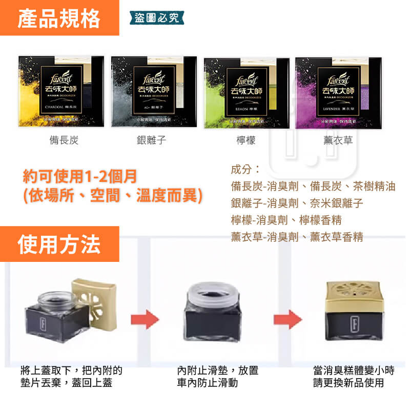 【去味大師 車內消臭易120g】去除異味 分解 清新 車用