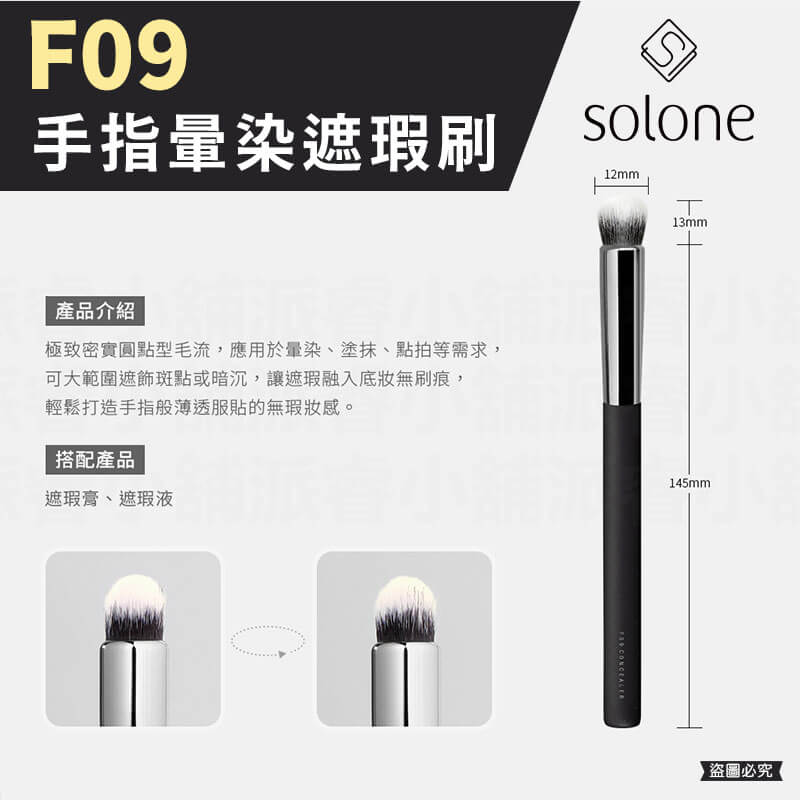 【Solone 大藝術家玩色刷具】正品授權✨ 新品 美妝必備 多款可選 筆刷系列