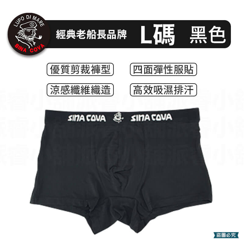 【老船長 涼感網眼男士內褲】男褲 透氣內褲 貼身褲 涼感 舒適 彈性纖維 男四角褲 涼爽內褲