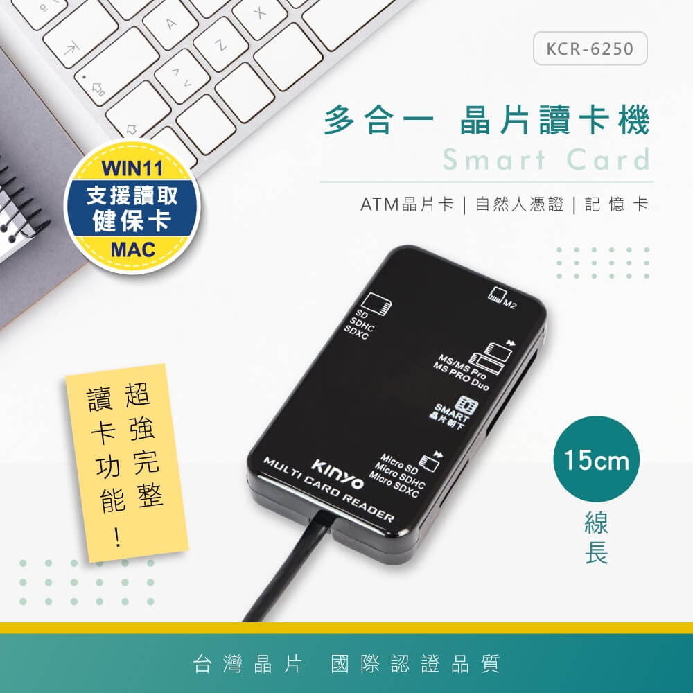 【KINYO 多合一晶片讀卡機】讀卡機 網路ATM 自然人憑證 網路報稅 記憶卡