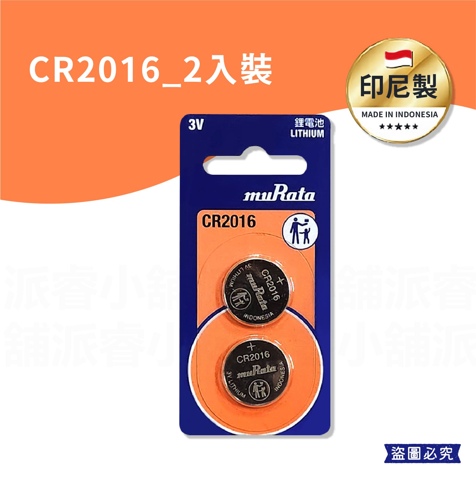 【村田鈕扣電池】鈕扣電池 CR2032 LR41 LR44 SR626SW CR2025 CR1616