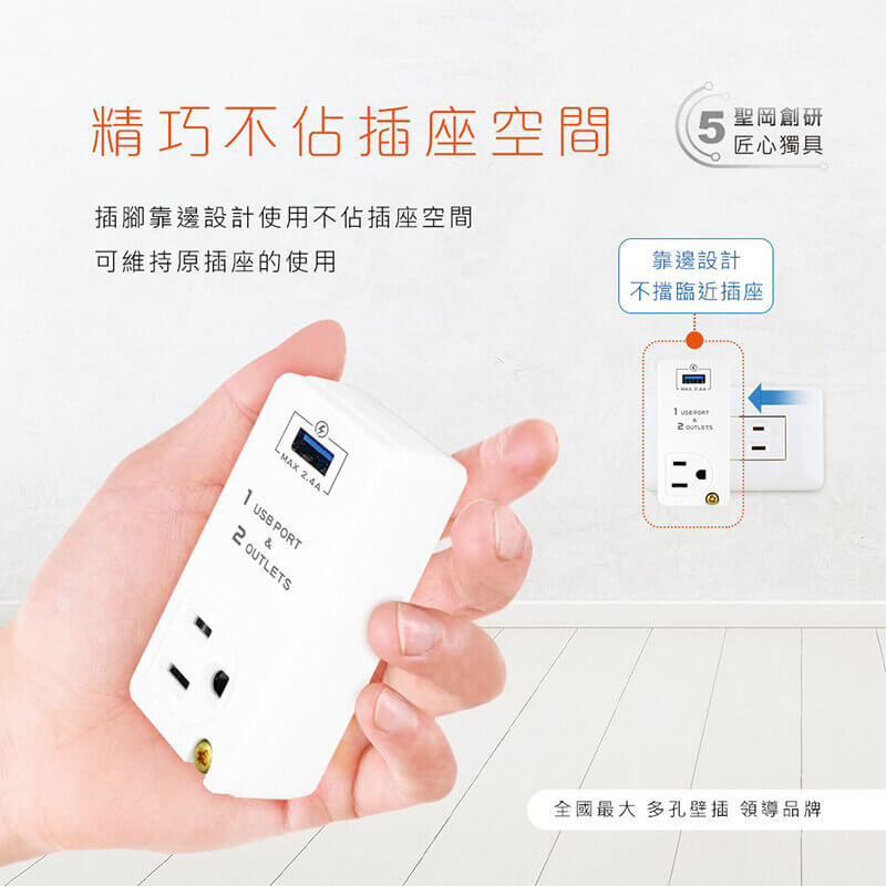 【聖岡急速充電2.4A分接插座】插座 充電 IPAD充電 充電器 USB插座 快充 分接器 豆腐頭【LD771】