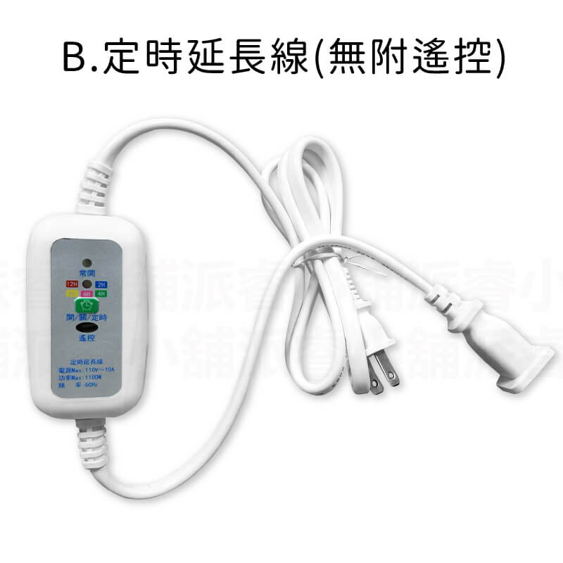 【5檔定時延長線】延長線 定時器 遙控定時 遠端遙控