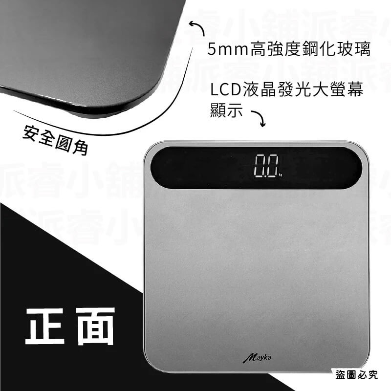 【Mayka健康電子體重計】大秤面 秤重 體重計 體重機 電子體重機 強化玻璃 自動開關機