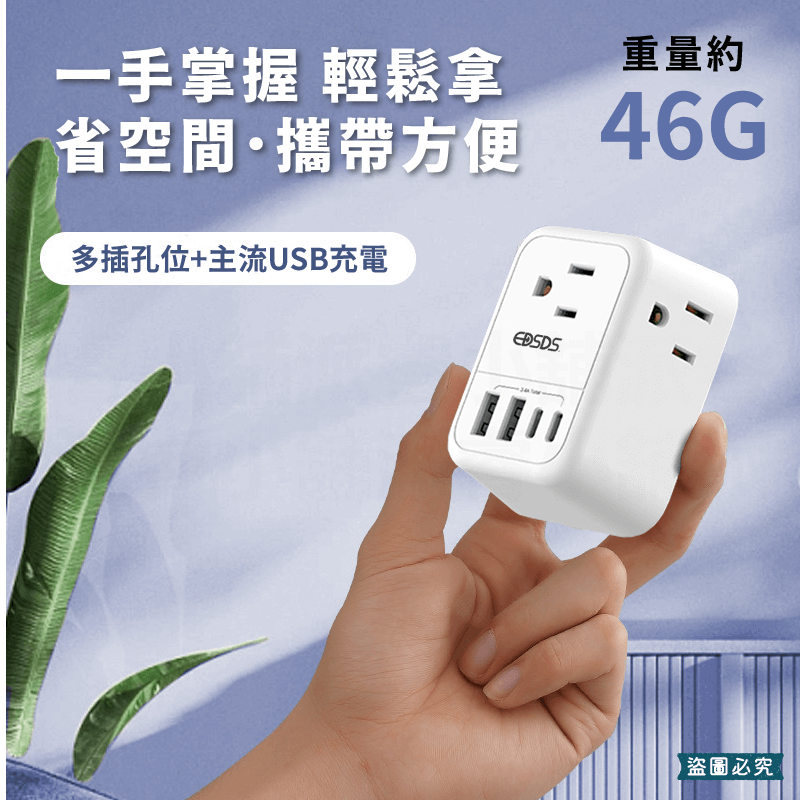 【電源分接充電器】充電器 多功能 分接器 插頭 A0級防火 2P 3P插孔 多合一 15.5W