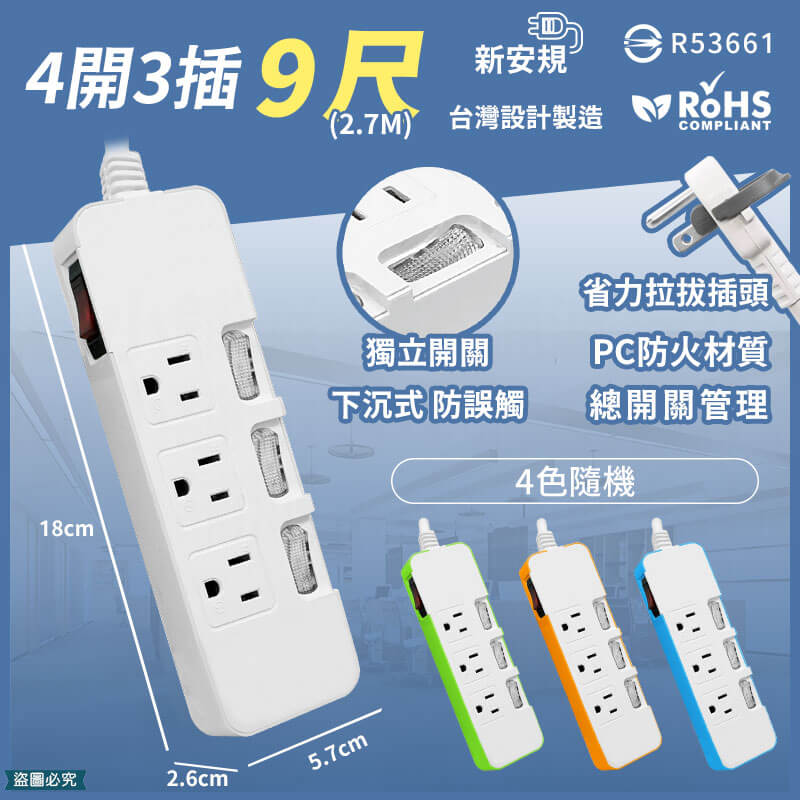 台灣製【一發連動彩色延長線】顏色隨機出貨 延長線 獨立開關 電源線 6尺 9尺