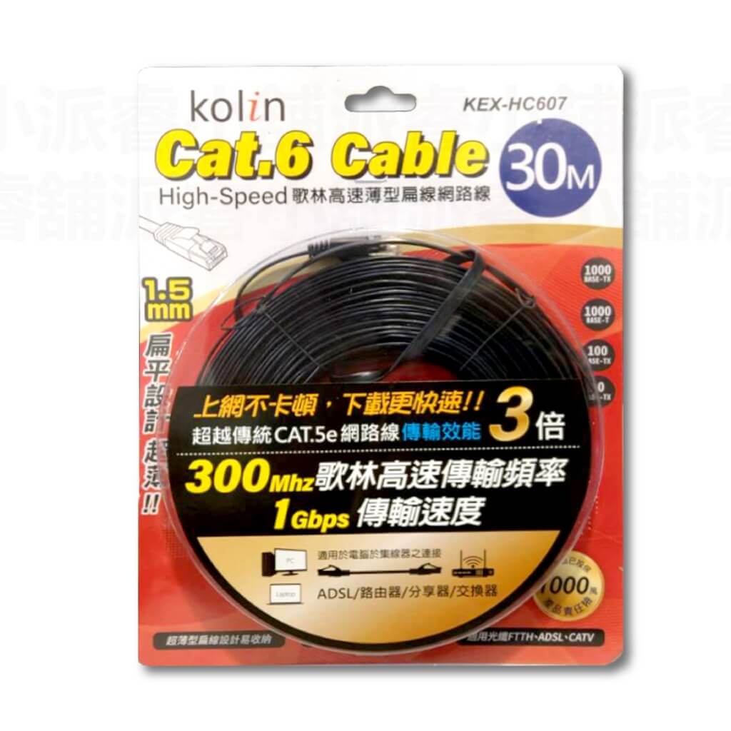 【Cat.6 Cable 歌林高速薄型扁線網路線】超扁線 寬帶線 網路線