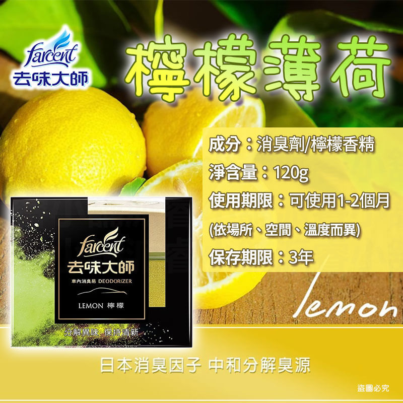 【去味大師 車內消臭易120g】去除異味 分解 清新 車用