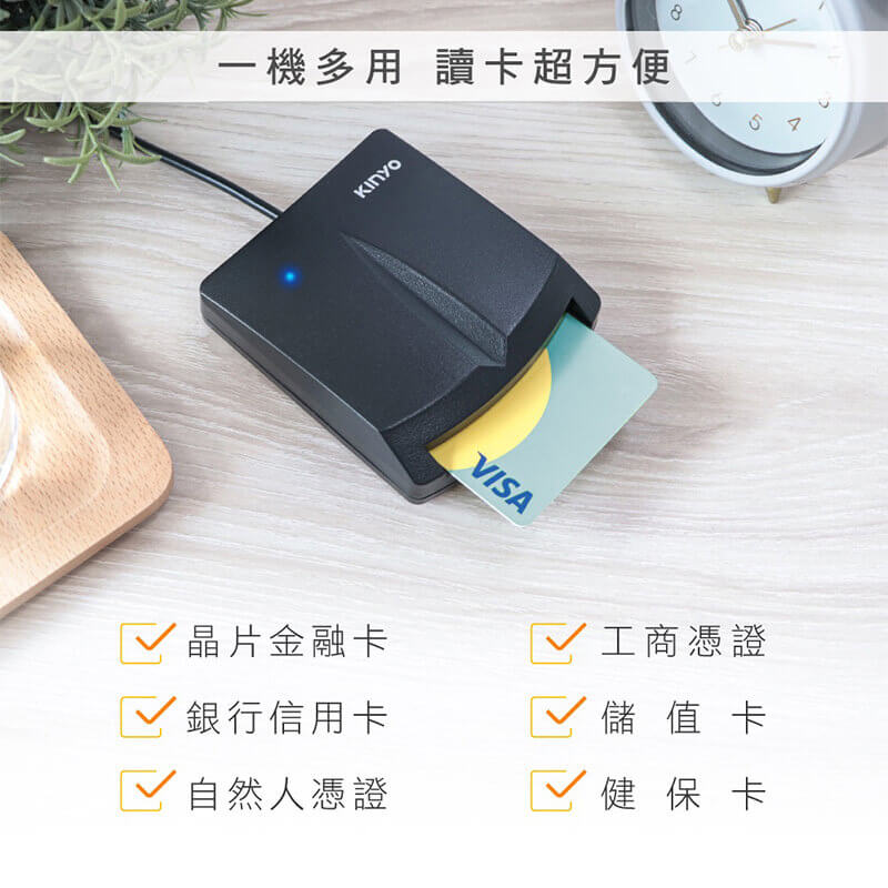 【KINYO 多合一晶片讀卡機】讀卡機 網路ATM 自然人憑證 網路報稅 記憶卡【LD654】