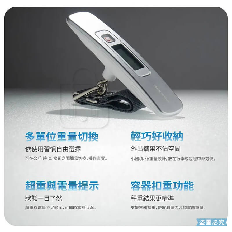太星電工【精巧型電子式行李秤】50KG 電子秤 旅行必備 多單位 拉帶式秤重 容量扣種