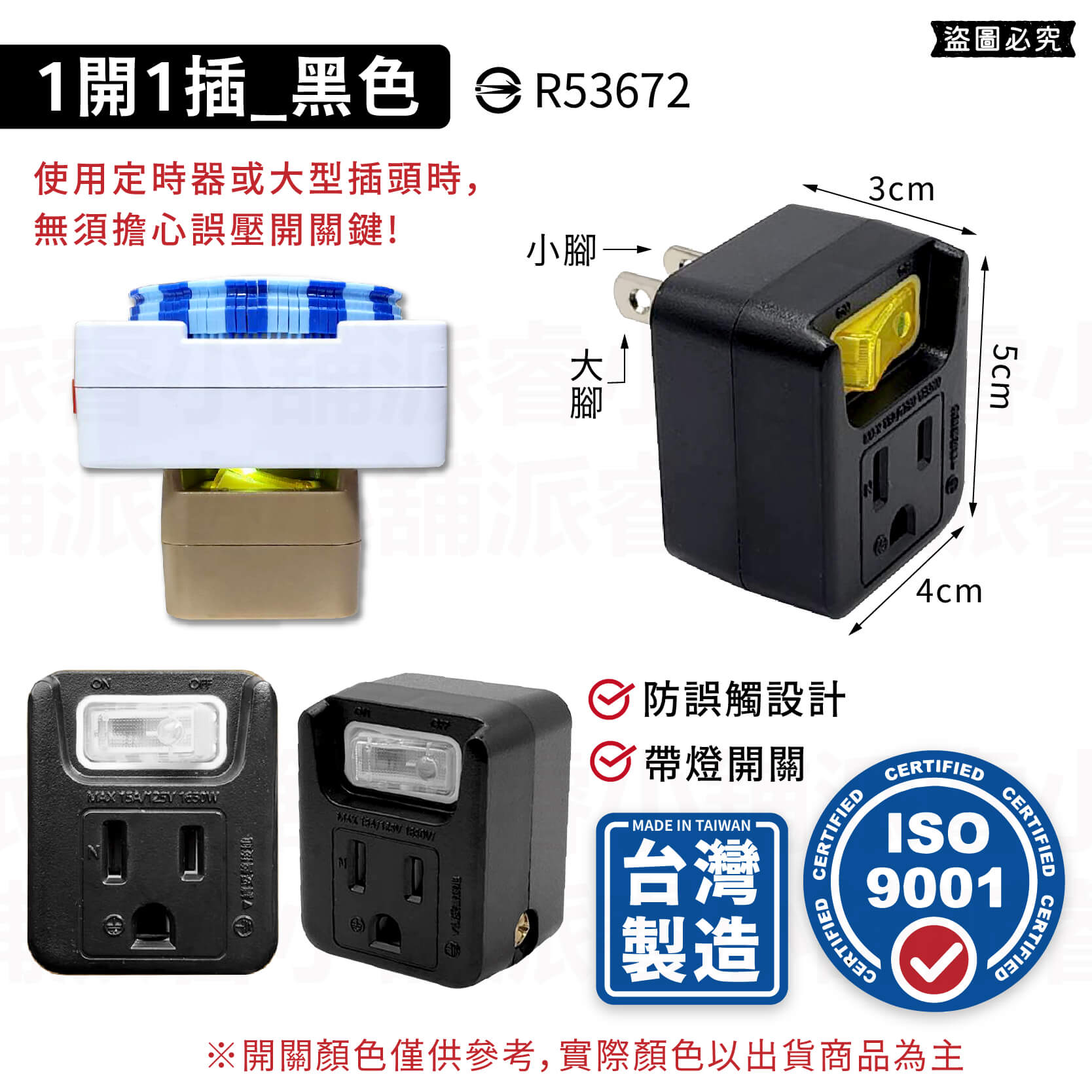 台灣製【軍事/露營風格獨立帶燈開關分接器】露營風 軍工風 壁插 分接器 插座 帶燈獨立開關 擴充【LD894】