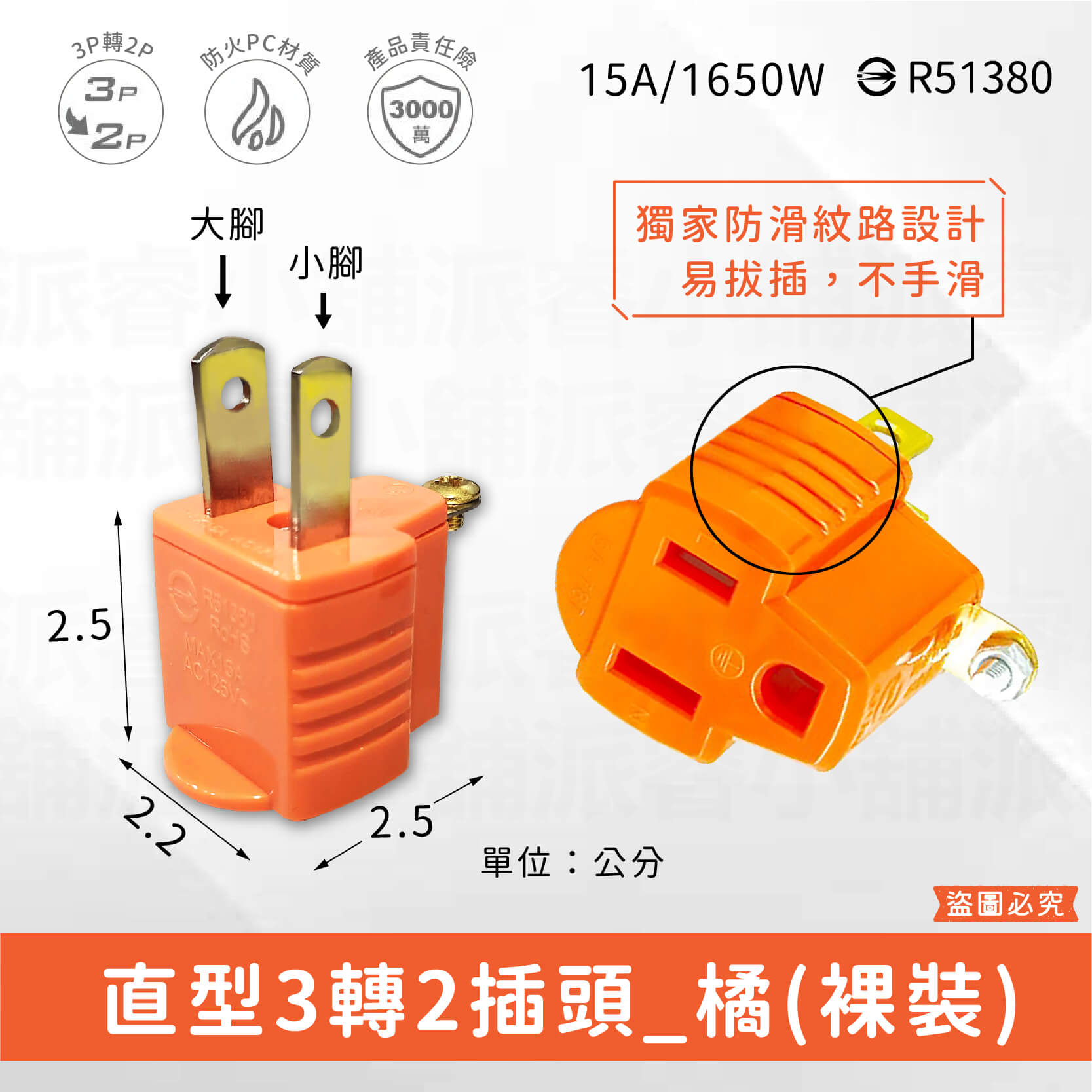 【聖岡3轉2插頭】3P插孔轉2P插頭 電源轉換器
