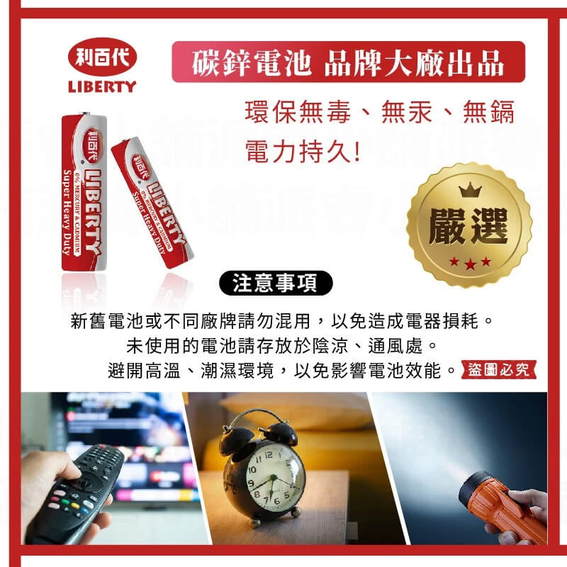 【利百代 環保碳鋅電池】電池 碳鋅電池 1號電池 2號電池 3號電池 4號電池 AAA電池 AA電池