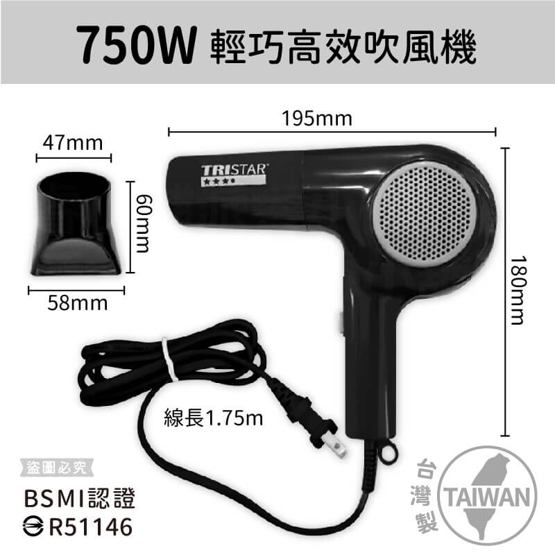 台灣製【750W輕巧高效吹風機】沙龍級 大風量 冷風功能 吹風機 750W吹風機