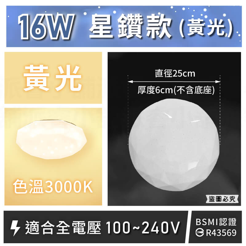 【富山 快拆式專利燈座LED星光吸頂燈】30W 16W 防塵防水 全電壓適用 鑽石造型 星星燈 吸頂燈
