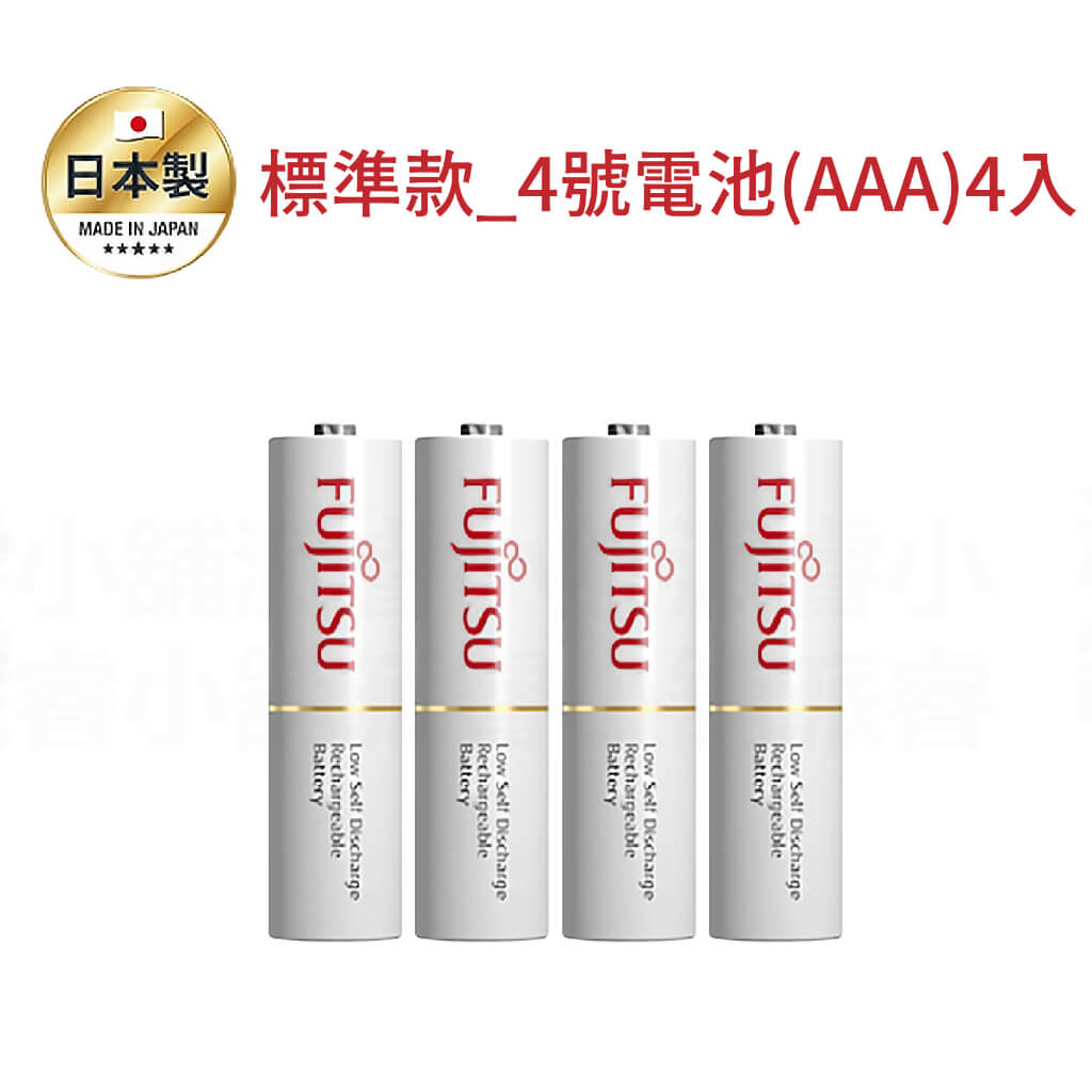 【富士通3號/4號充電電池】鎳氫電池 充電電池 電池 3號電池 4號電池 大容量 富士通電池