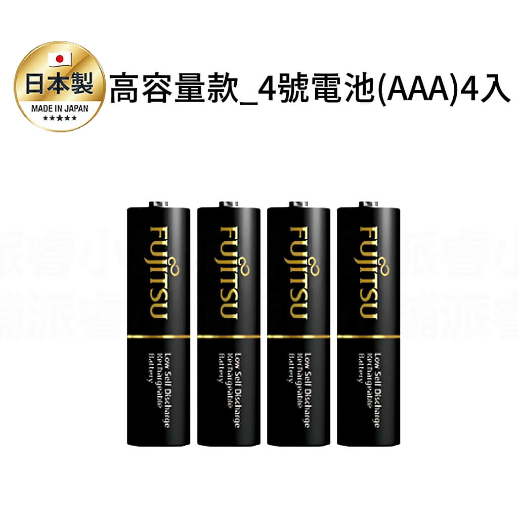 【富士通3號/4號充電電池】鎳氫電池 充電電池 電池 3號電池 4號電池 大容量 富士通電池