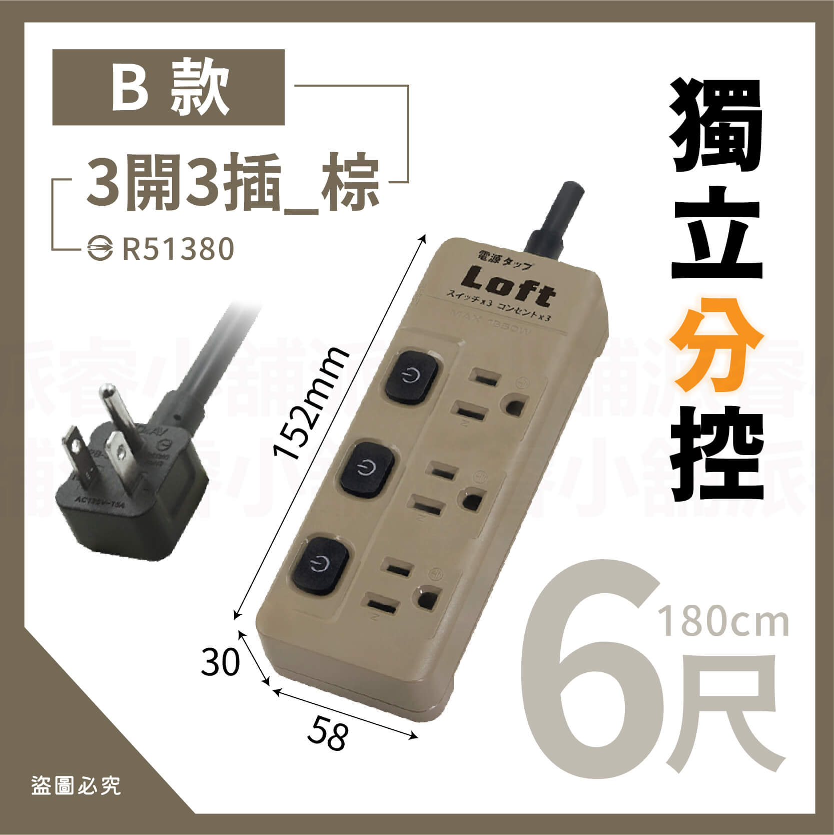 【聖岡 Loft居家工業風延長線6尺3P】最新按壓式開關 延長線 LOFT 工業風延長線 獨立開關 工業風【LD982】