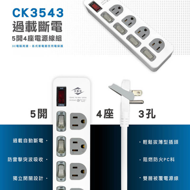 台灣製～防雷擊【威電 防雷擊多開關延長線】總開關 突波吸收 過載斷電 防火材質 延長線 微笑標章 3P