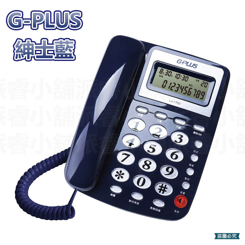 【GPLUS經典有線電話】來電顯示 電話 有線電話 大鈴聲 家用 大按鍵 4段鈴聲 市內電話 桌上電話