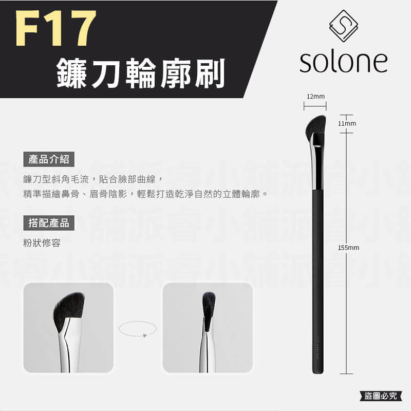 【Solone 大藝術家玩色刷具】正品授權✨ 新品 美妝必備 多款可選 筆刷系列