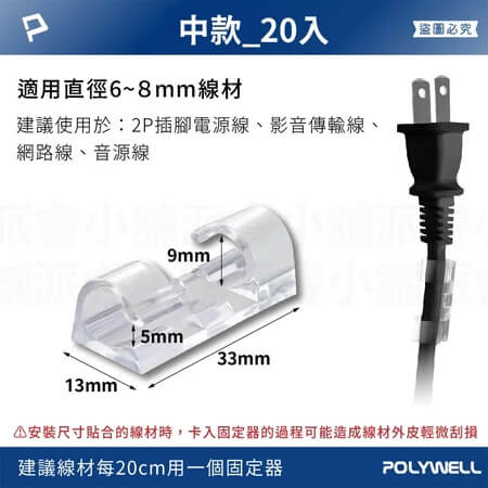 【電線固定器】線材整理 固線器 電線固定 集線器14 電線收納