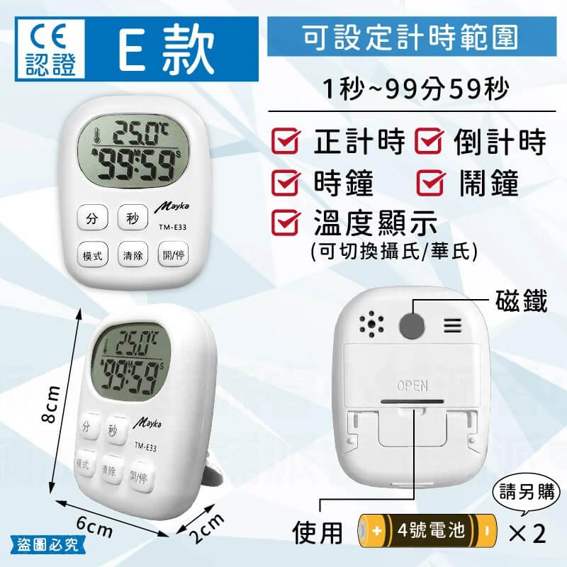 【多功能計時器】計時器 計時 烘培計時 數位計時器 正倒計時 時鐘 鬧鐘 溫度顯示 廚房計時 靜音震動