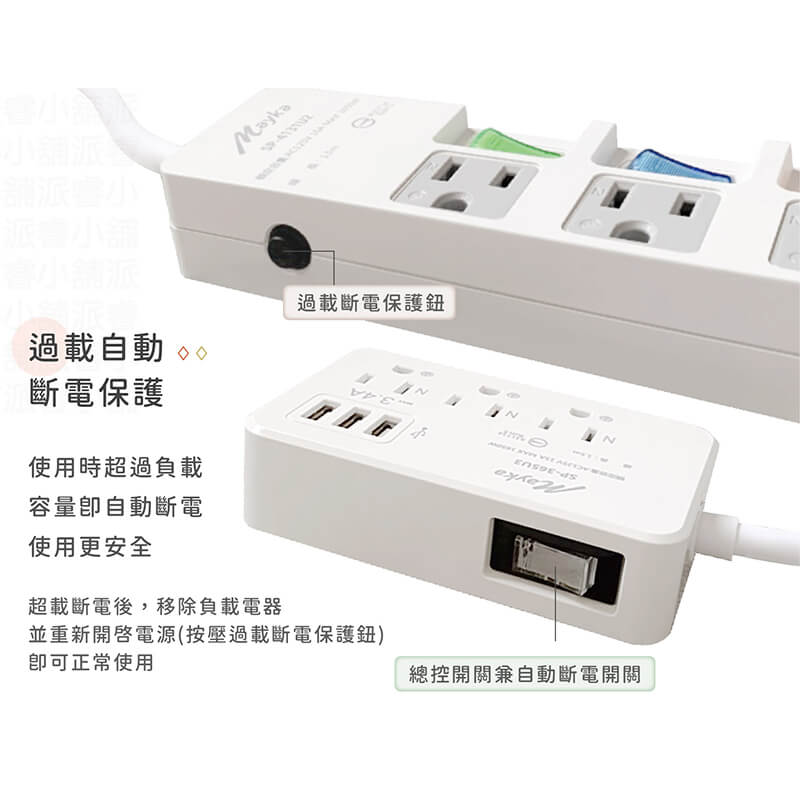 【MAYKA USB過載斷電延長線5尺】USB延長線 延長線 過載斷電 防雷擊抗突波 1.5M【LD610】