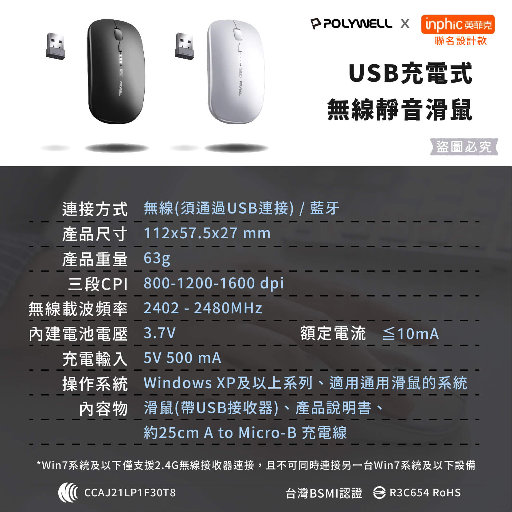 【POLYWELL 無線三模靜音滑鼠】2.4G USB充電 可調式光學CPI 自動休眠 充電滑鼠 靜音