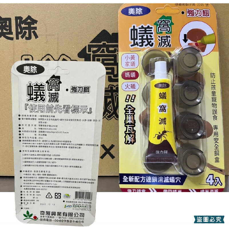 台灣製造【奧除 除蟻滅劑】