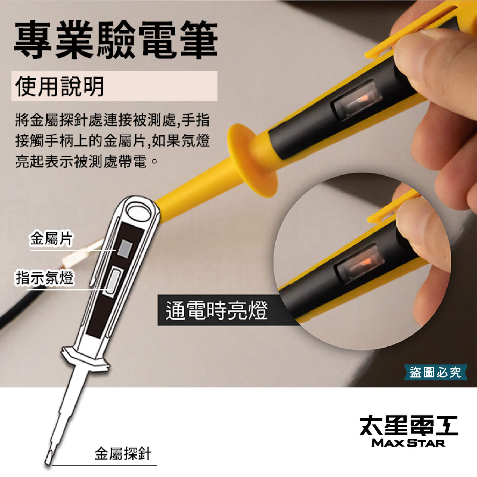 【太星電工專業感應驗電筆】氖燈顯示 數位液晶 驗電筆 接觸式 免電池 測電筆 專業驗電筆 檢電筆