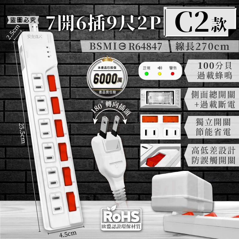 【BiBi聲AI過載警報延長線】1.8M 2.7M 總開關 獨立開關 過載蜂鳴 100分貝警鈴 延長線