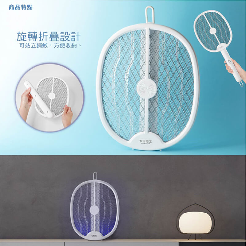 【太星電工 打耳蚊二合一電蚊拍】電蚊拍 USB充電 捕蚊燈 可站立 可手持 吊繩壁掛 滅蚊 防蚊 捕蚊拍【LD883】