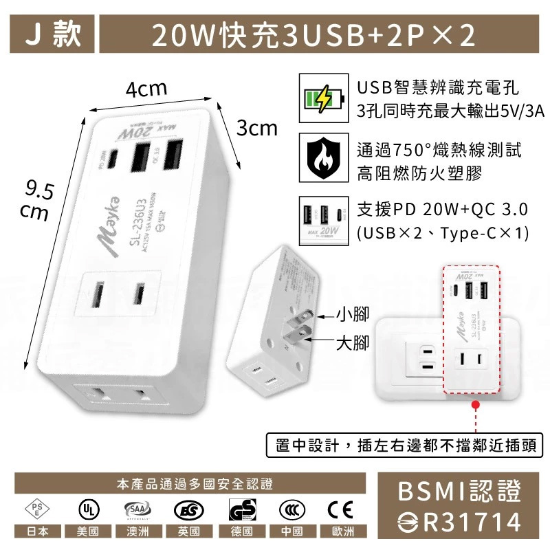 【USB快充節能分接插座】20W快充分接器 壁插 USB插座 插座擴充 插座 開關 擴充 防火材質