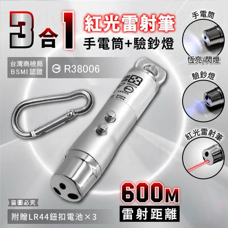 【3合1紅光雷射筆手電筒+驗鈔燈】手電筒 紅光 簡報筆 驗鈔燈 600公尺距離 贈電池