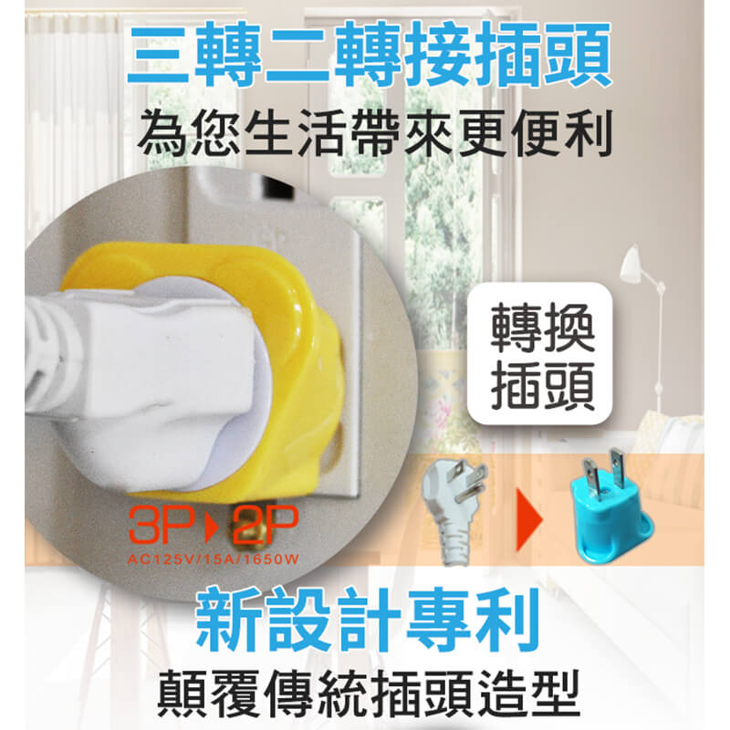 【3P轉2P可愛造型轉換插頭】轉換插座 3孔轉2孔 造型可愛 插頭 太星電工 新安規合格 轉接插座 轉接頭