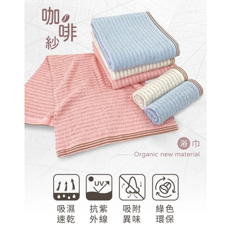 台灣製造 微笑標章認證【MORINO摩力諾 粉彩竹炭條紋方巾毛巾浴巾】天然竹炭 耐洗不退 消臭 環保咖啡紗【LD637】
