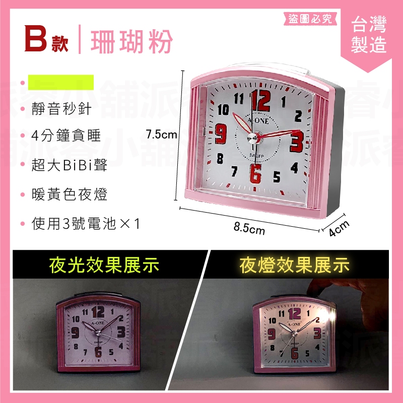 台灣製造【寂靜夜光鬧鐘】靜音鬧鐘 夜燈功能 莫藍迪色 時鐘 鬧鐘 靜音時鐘 螢光數字 大數字鬧鐘