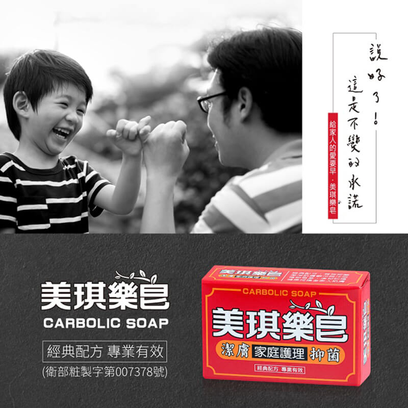 台灣製【美琪香皂 美琪樂皂 抗菌香皂】洗手皂 洗臉皂 洗頭皂 沐浴 香皂 肥皂
