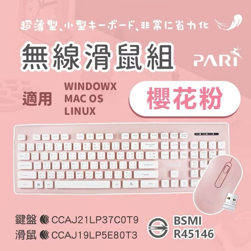 【PARI粉彩無線鍵鼠組】靜音 無線鍵盤滑鼠組 無線鍵盤 無線滑鼠 防潑水鍵盤