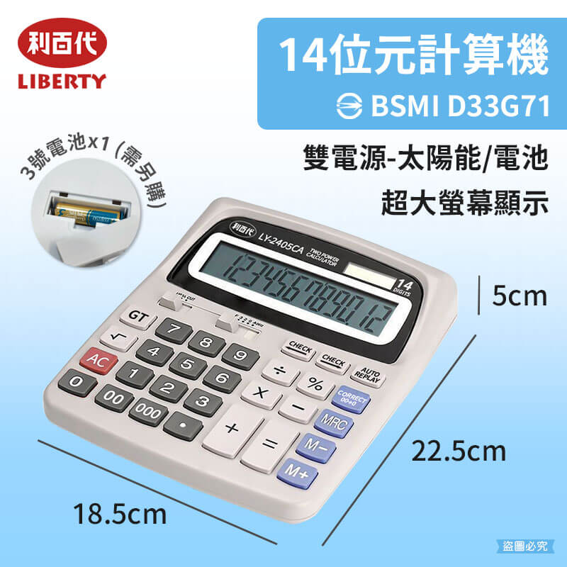 【利百代 12/14位元語音計算機】辦公室 學習 計算 語音計算機 12位元 太陽能 3號電池 超大螢幕