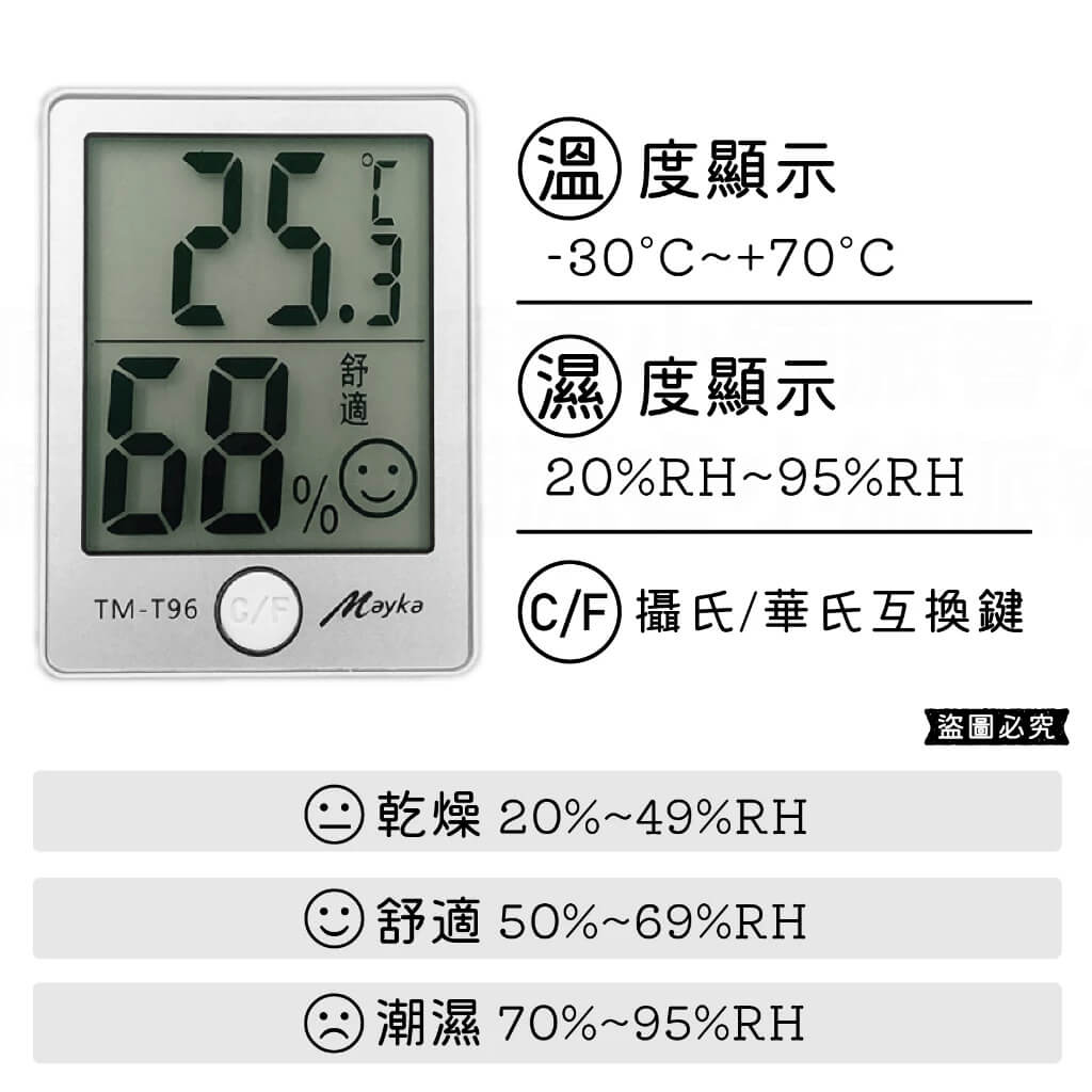 【Mayka明家 電子溫溼度計】溫濕監控 家用溫度計 溫度計 濕度計 溫溼度計 溫濕度表 電子溫溼度計【LD946】